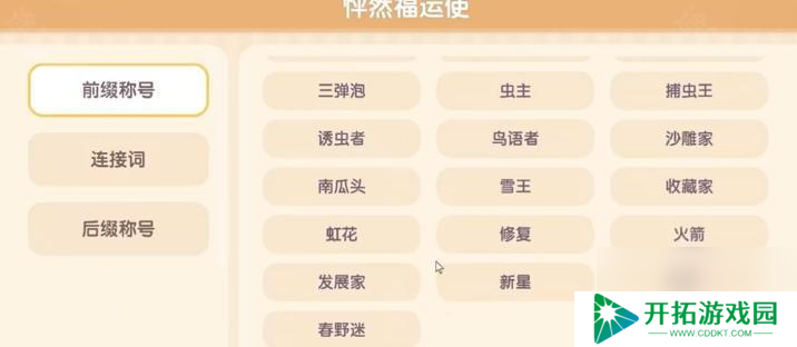《心动小镇》春野迷限定称号获取攻略