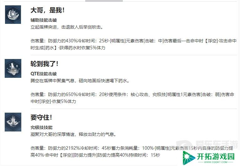 我独自升级起立刘晨浩角色什么技能 我独自升级起立刘晨浩介绍