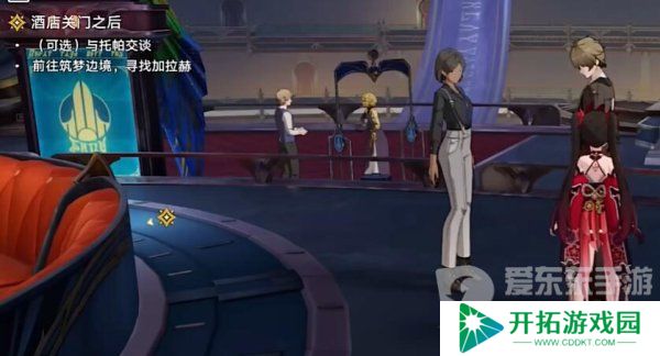 崩坏星穹铁道酒店关门之后任务怎么做 崩坏星穹铁道酒店关门之后完成攻略