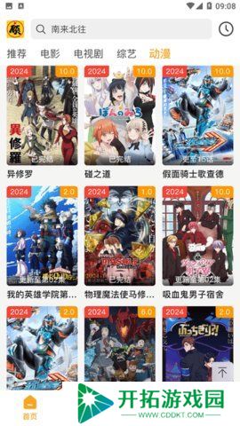 顾我追剧app安卓版