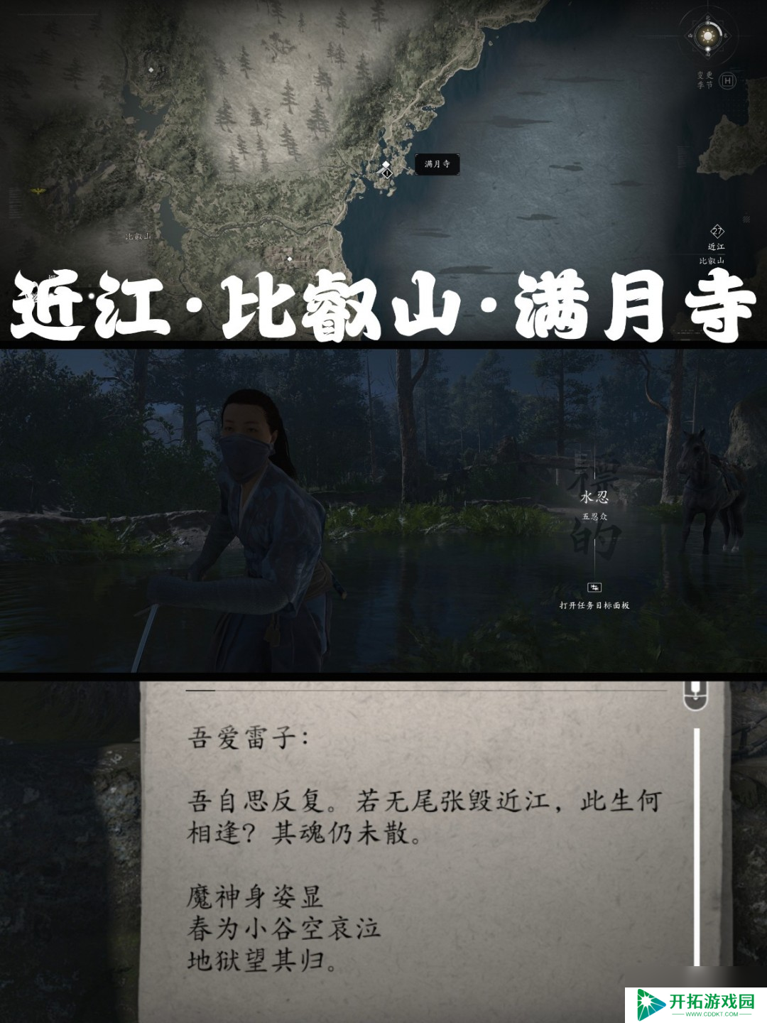 《刺客信条：影》五忍众支线攻略分享