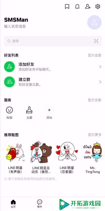 国际聊天软件LINE