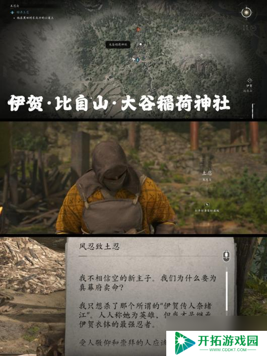 《刺客信条：影》五忍众支线攻略分享