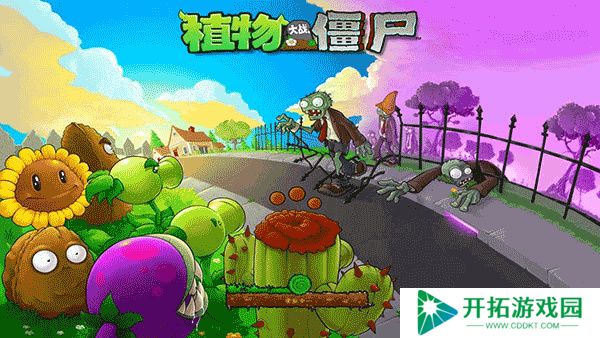 植物大战僵尸老版
