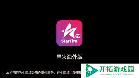 星火直播海外版1.0.38
