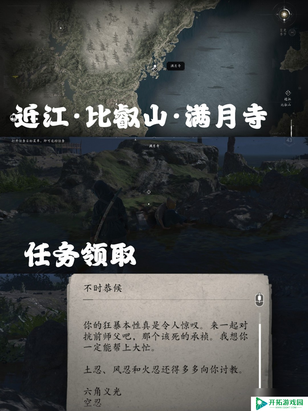 《刺客信条：影》五忍众支线攻略分享