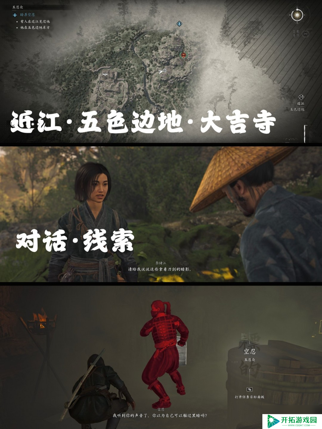 《刺客信条：影》五忍众支线攻略分享