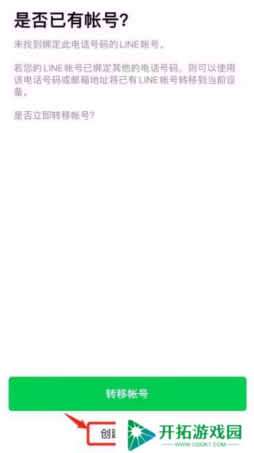 国际聊天软件LINE