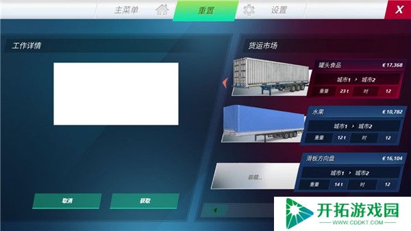欧洲卡车模拟器3手机汉化版