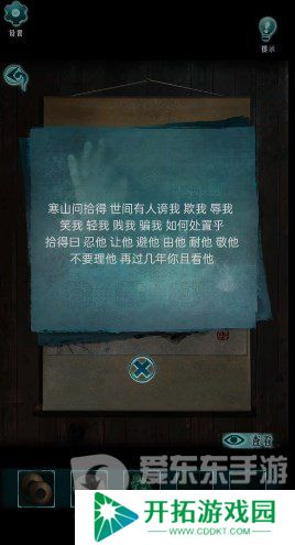 背后灵第五章怎么过 背后灵第五章日升图文通关流程