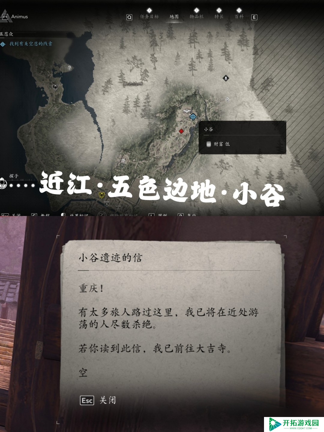 《刺客信条：影》五忍众支线攻略分享