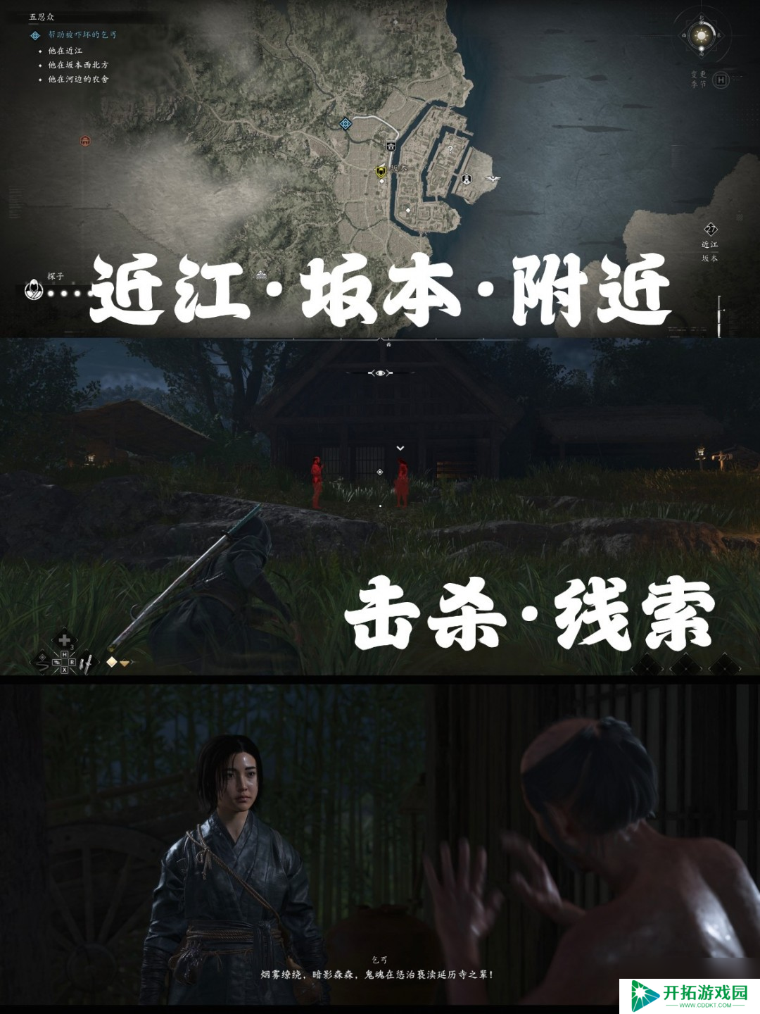 《刺客信条：影》五忍众支线攻略分享