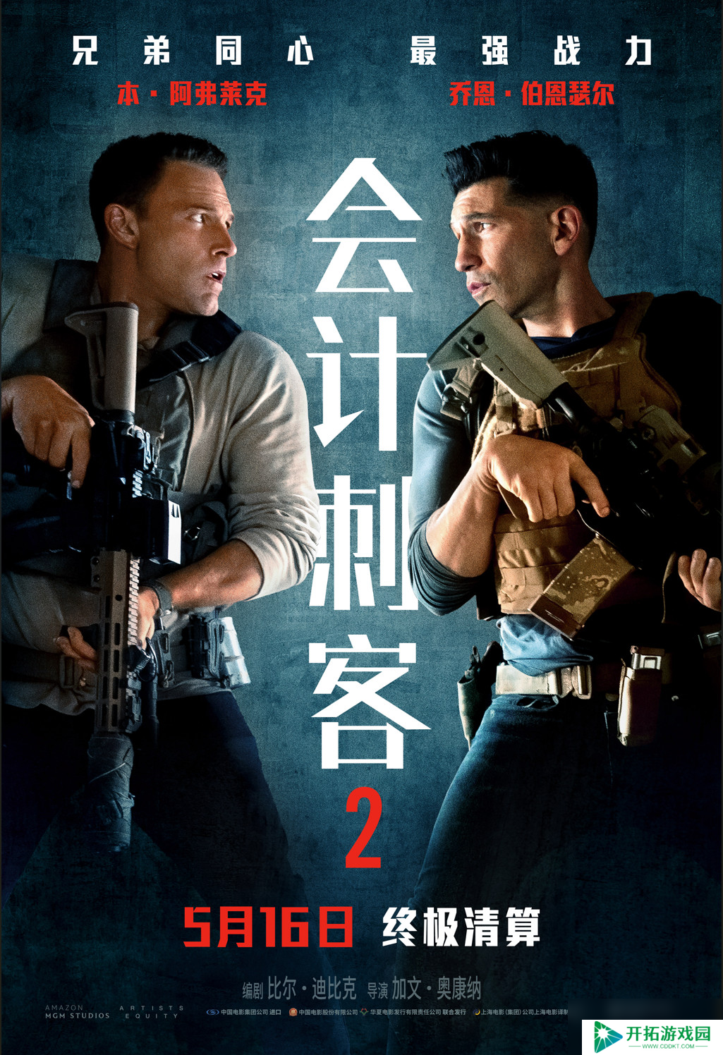本·阿弗莱克动作大片《会计刺客2》内地定档5月16日