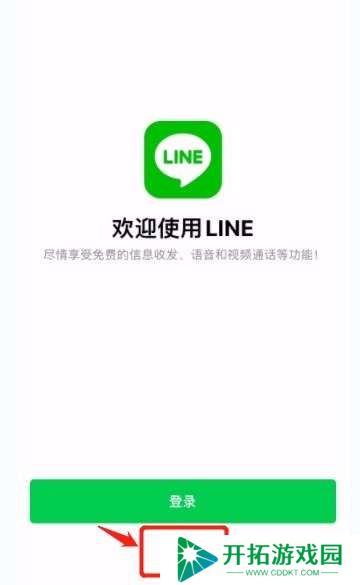 国际聊天软件LINE