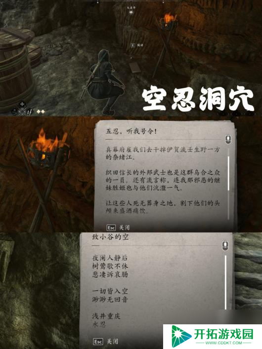 《刺客信条：影》五忍众支线攻略分享
