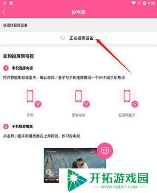 投屏教程截图3