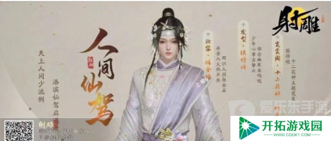射雕男女捏脸数据二维码图片一览 射雕捏脸数据大全