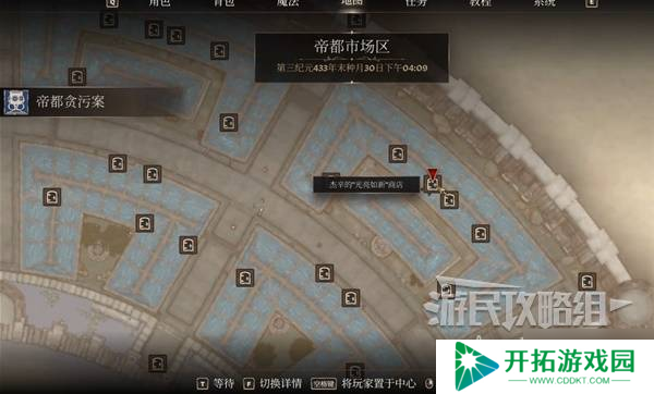 《上古卷轴4重制版》帝都贪污案支线攻略 帝都贪污案支线怎么做