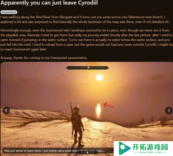 《老滚4RE》地图边界之谜：空气墙外惊现疑似新大陆
