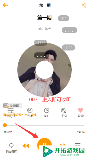 天呐app下载广播剧(天呐FM)