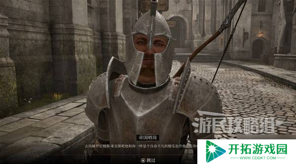 《上古卷轴4重制版》帝都贪污案支线攻略 帝都贪污案支线怎么做