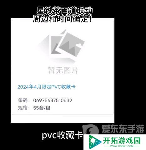 崩坏星穹铁道茶百道联动什么时候开始 崩坏星穹铁道茶百道联动活动详情