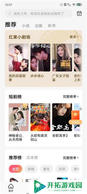 红果免费短剧app领红包