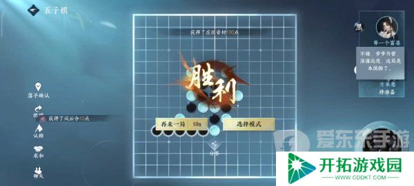 逆水寒手游五子棋残局二十四攻略 五子棋残局24怎么过