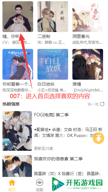 天呐app下载广播剧(天呐FM)