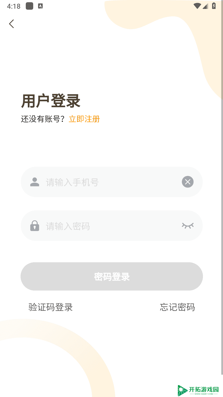 天呐FM官方下载