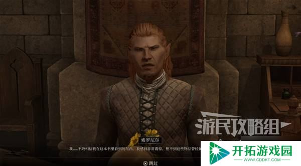 《上古卷轴4重制版》恶意竞争支线攻略 恶意竞争支线怎么做