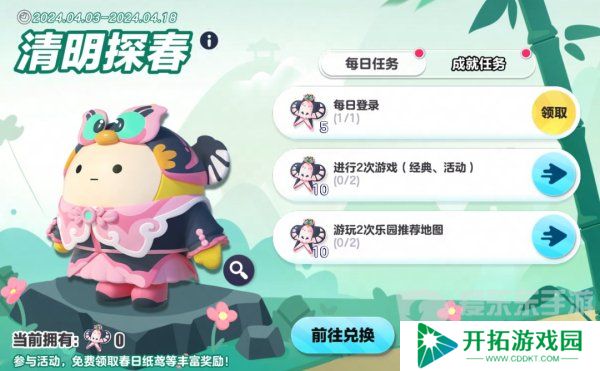 蛋仔派对清明踏春活动怎么玩 清明踏春活动玩法介绍