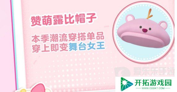 蛋仔派对×Zanmang Loopy联动活动攻略 两家联动时间及奖励
