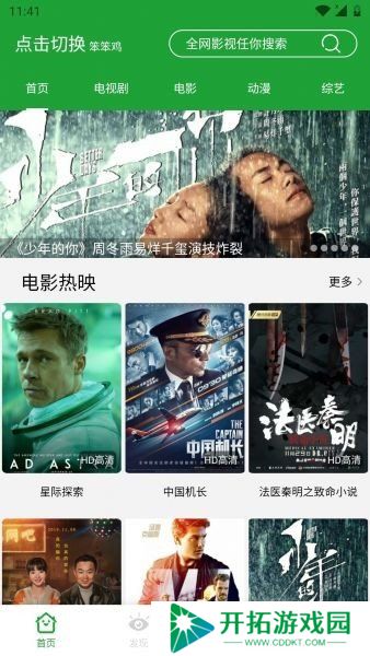 青椒影视2.6.5