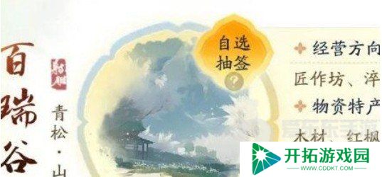 射雕手游产业系统如何解锁 产业系统解锁方法及买房流程
