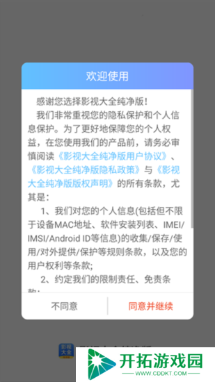 影视大全纯净版电脑版官方下载