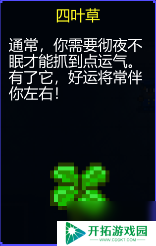 迷城陆区四叶草有什么用 迷城陆区四叶草介绍