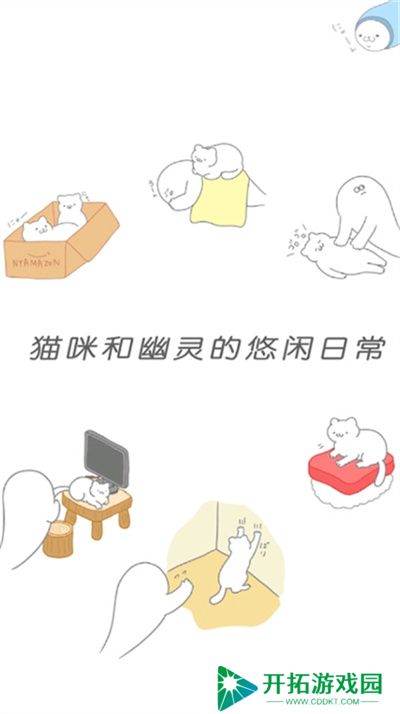 猫咪很可爱可我是幽灵