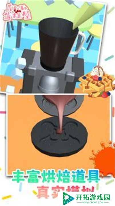 甜心蛋糕屋