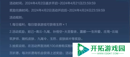 王者荣耀妲己九尾抽奖活动什么时候结束 妲己九尾抽奖活动最新结束时间