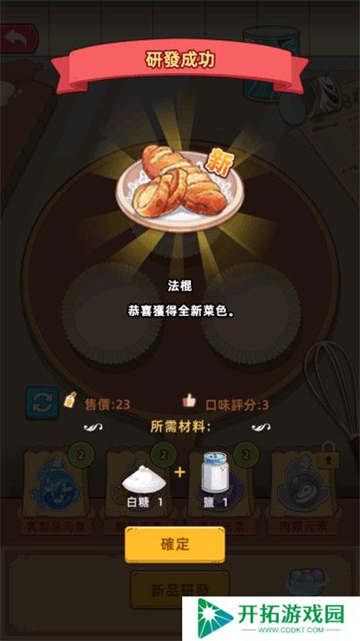 我的面包房物语中文版