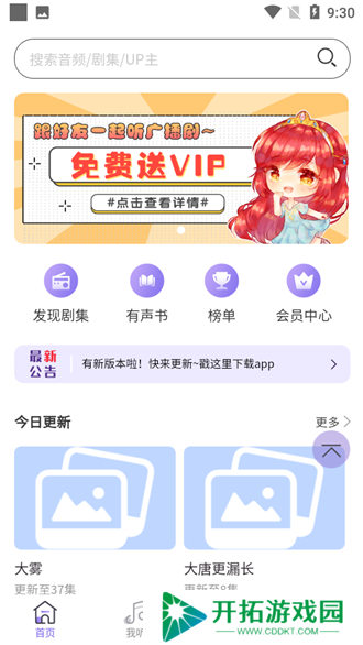 豆腐FM