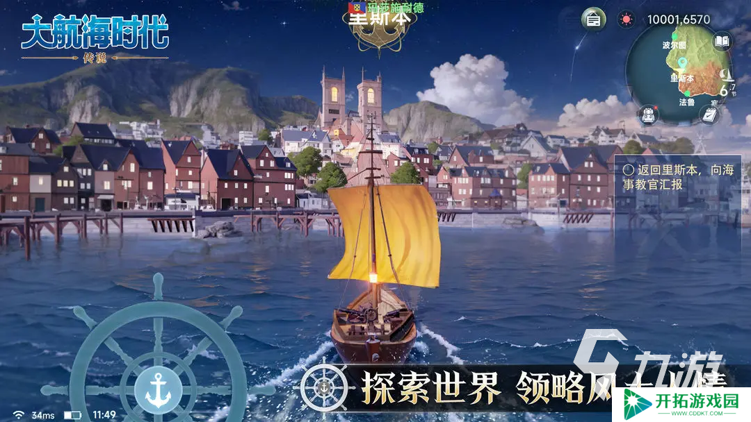 大航海时代传说怎么下载 大航海时代传说手游下载地址分享