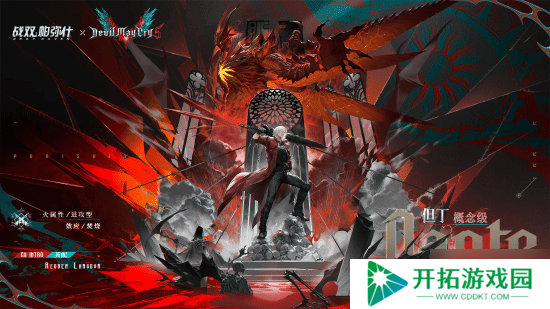 《鬼泣5》但丁即将登陆《战双》：丁叔免费V哥要抽