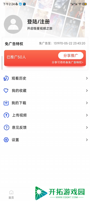 恒星视频无广告免升级最新版 第4张图片