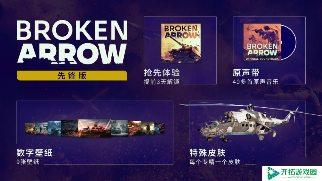 大型实时现代战争战术游戏《断箭》Steam预购开启