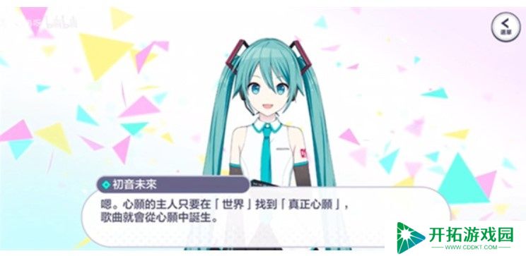 初音未来缤纷舞台