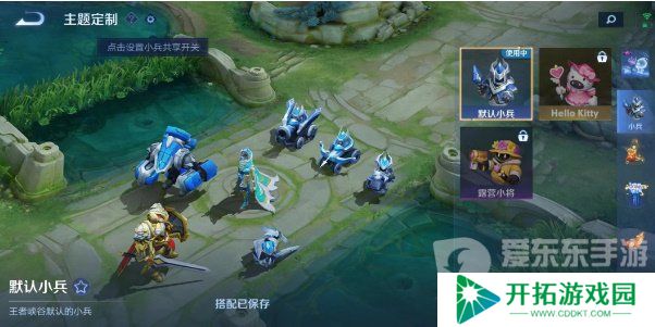 王者荣耀小兵皮肤怎么用 小兵皮肤使用方法介绍
