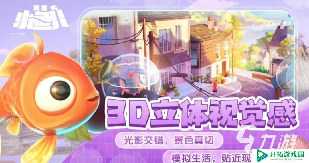 我是小鱼儿中文版免费下载该去哪 我是小鱼儿正版下载地址分享