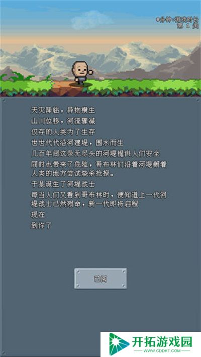 河堤战士